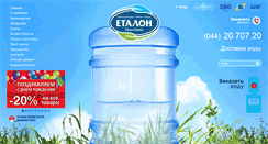 Desktop Screenshot of etalon.com.ua